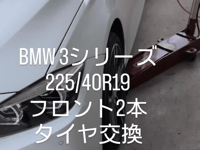 フロントタイヤ交換のBMW 3シリーズの動画の一場面