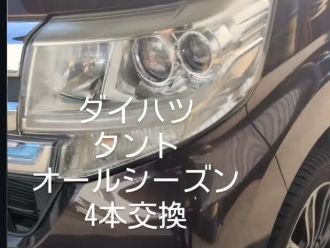 ダイハツ タントのオールシーズンタイヤ交換を紹介する動画の一場面
