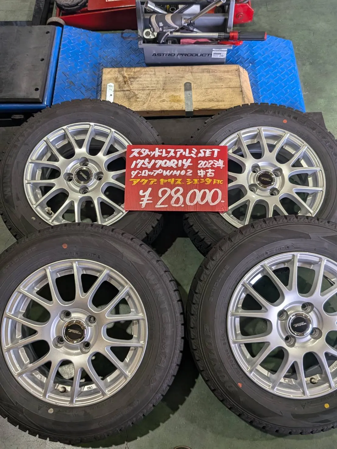 ダンロップ WINTER MAXX 02 とアルミホイールのセット